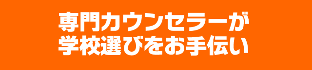 マレーシア留学専門カウンセラーが学校選びをお手伝い