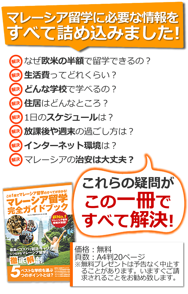安いだけじゃないマレーシア留学の魅力を多くの人に知ってほしい