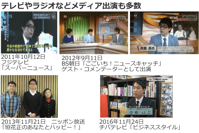 マレーシア留学サポートセンターのメディア出演