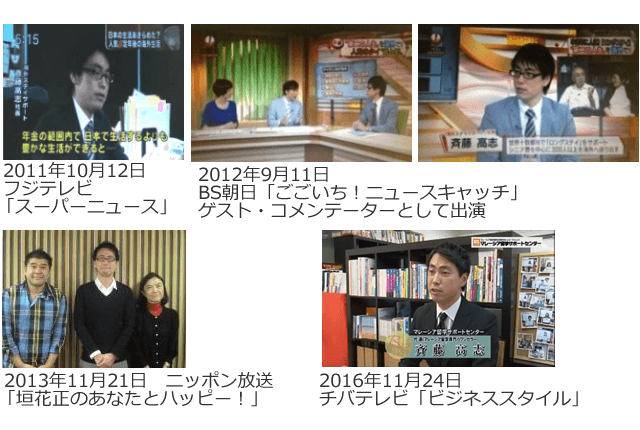 マレーシア留学サポートセンターのメディア出演