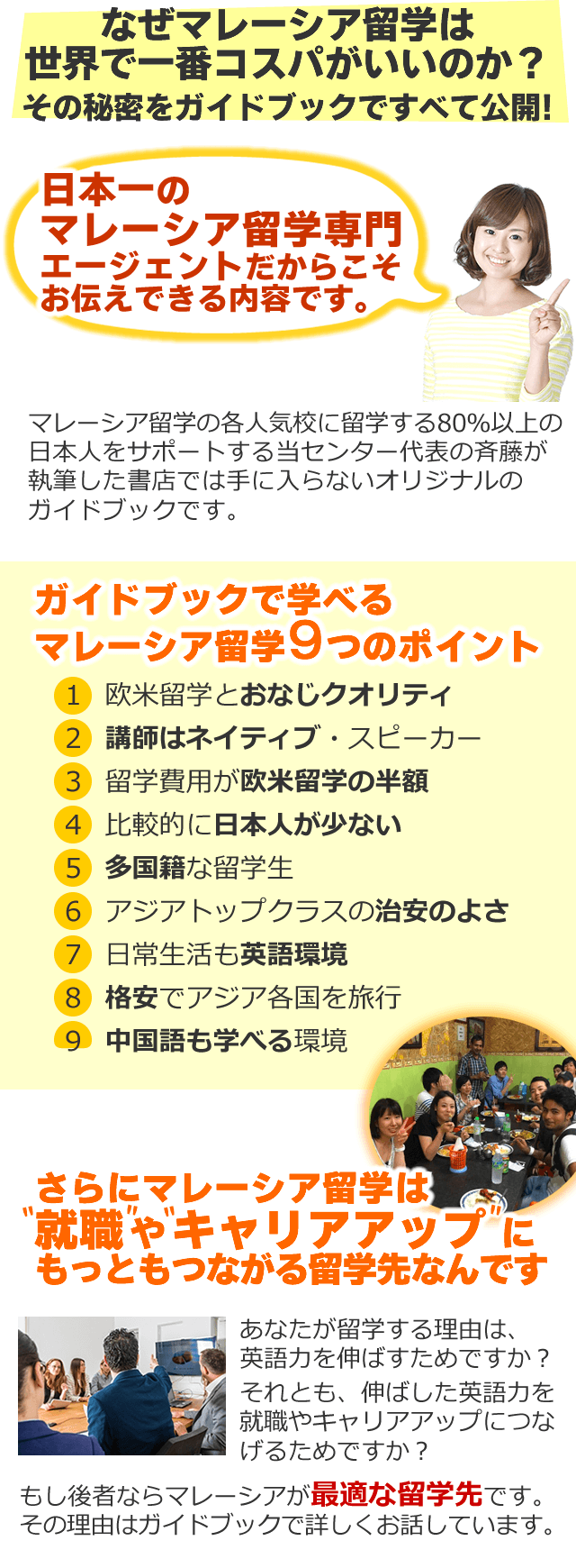 マレーシア留学の8つのポイント