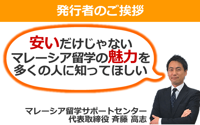 マレーシア留学の不安や疑問をこの一冊で解決