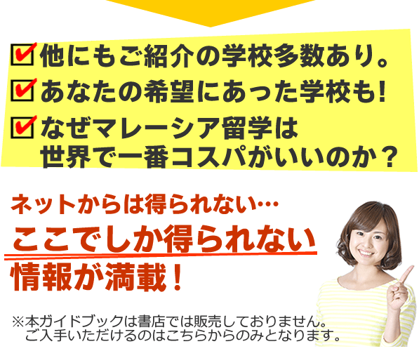 希望にあった語学学校が見つかる