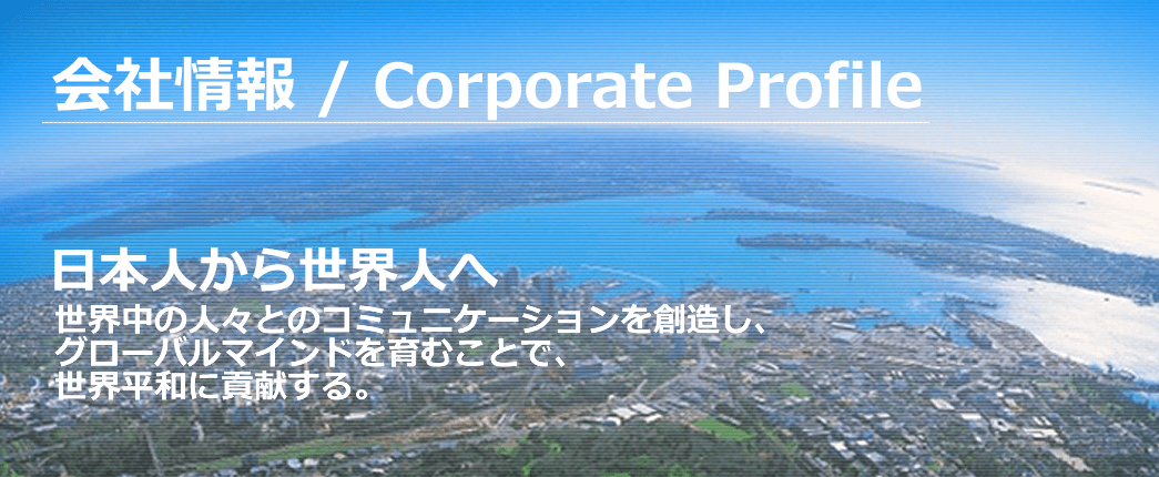 マレーシア留学サポートセンターの会社概要 マレーシア留学サポートセンターの会社概要