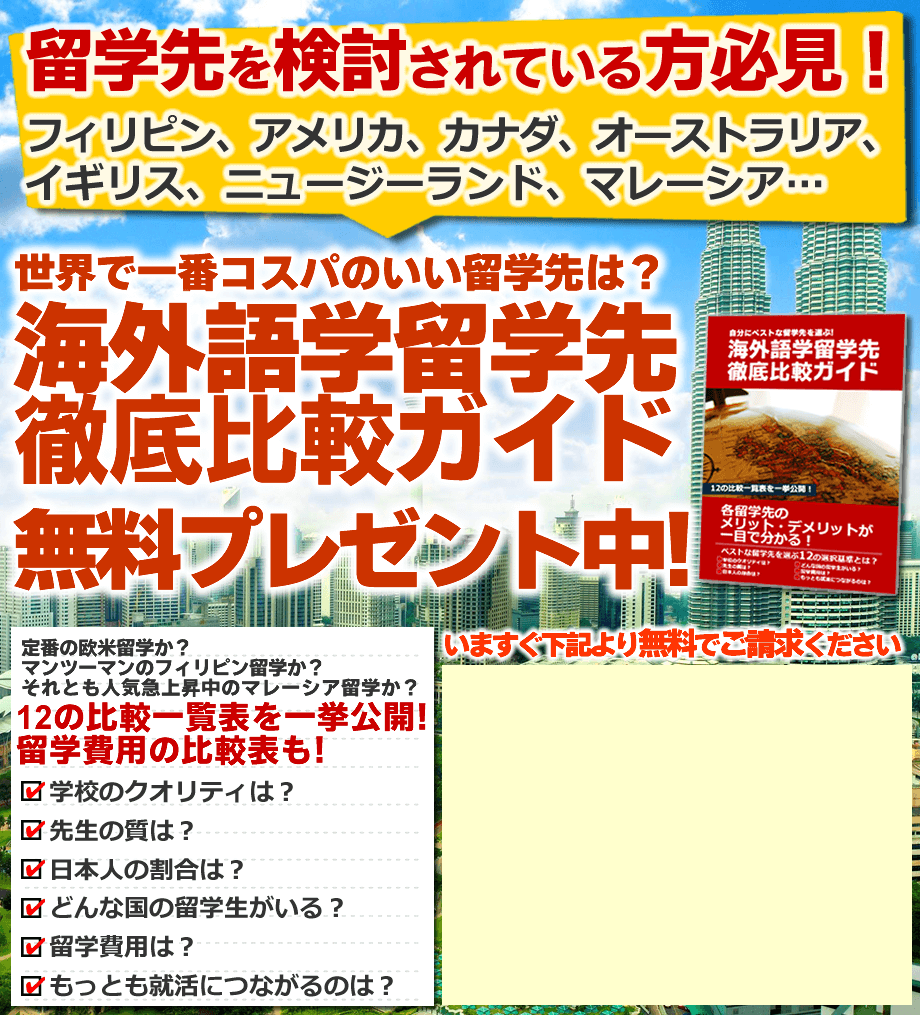 マレーシア留学完全ガイドブックを無料進呈