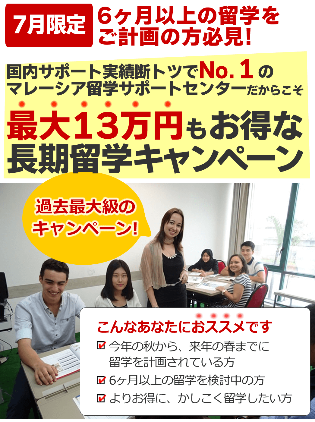 マレーシア留学長期留学キャンペーン マレーシア留学長期留学キャンペーン