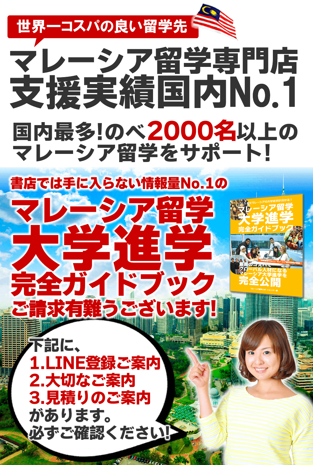 マレーシア留学完全ガイドブックご請求ありがとうございます